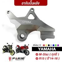 ราคา FAKIE คาลิปเปอร์ ขาจับปั้มหลัง รุ่น YAMAHA M-SLAZ ทุกปี ( R15 ปี14-16 ) ขาจับปั๊ม ด้วง&ผีเสื้อ อลูมีเนียม ทำสี Anodized (17986652563)