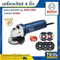 ราคา เครื่องเจียร์ หินเจียร์ ลูกหมู bosch GWS060 หินเจียร์ 4 นิ้ว 670W ( รับประกัน 6 เดือน ) (15018716682)