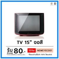 ราคา Tv 15นิ้ว สี จอโค้ง ราคาถูกมาก (7113505062)