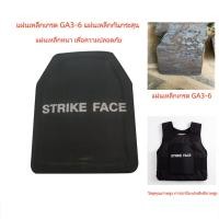 ราคา แผ่นเหล็กกันกระสุนหนา 6.2 มม. / แผ่นกันกระสุน / แผ่นป้องกันเสื้อเกราะกันกระสุน / แผ่นเสริมเสื้อเกราะกันกระสุน (52156965076)
