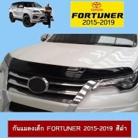 ราคา กันแมลงเล็ก FORTUNER 2015-2019 สีดำ,ขาว,บรอนซ์ (13251127837)