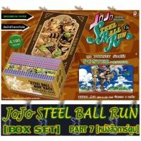 ราคา JOJO ล่าข้ามศตวรรษ ภาค 7 STEEL BALL RUN 24 เล่มจบ พร้อม BOXSET LIMITED [หนังสือการ์ตูน] (27927806233)