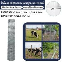 ราคา ตาข่ายลวดเหล็ก รั้วถักปม/รั้วตาข่าย ลวดตาข่ายถักปม รั้วเกษตร รั้วล้อมฟาร์ม ลวดตาข่าย ลวดตาข่ายถักปม (43229365918)