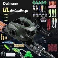 ราคา Daimano เบ็ดตกปลาครบชุด คันเบ็ด รอกเบส แรงลาก 9 กก. อัตราทดเกียร์ความเร็วสูง 6.3:1 ชุดรอกและคันเบ็ด ชุดเบ็ดตกปลา (21887473168)
