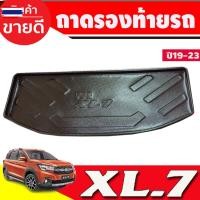 ราคา ถาดท้ายเอนกประสงค์ ถาดท้าย ถาดท้ายรถ Suzuki XL7 year 2018 - 2024 ใส่ร่วมกันได้ A (42525841367)