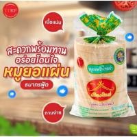 ราคา หมูยอ หมูยอแผ่น หมูยอเชียงใหม่เกรดA บรรจุ12แผ่น/แพค น้ำหนัก900กรัม (24910624693)