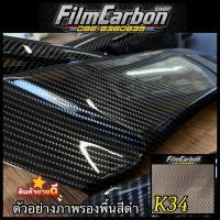 ราคา ฟิล์มลอยน้ำ ฟิล์มคาบอนลอยน้ำ K34✅มีราคาส่ง✅ (15596514298)