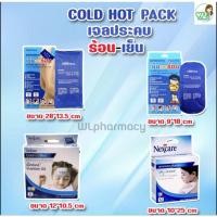 ราคา NanoMed / 3M Nexcare Cold-Hot Pack Model (Reusable) นาโนเมดอุปกรณ์ประคบเย็นและร้อน (18161964300)