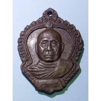 ราคา เหรียญหลวงพ่ออุตตมะ วัดวังวิเวการาม (20271935281)
