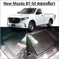 ราคา ผ้ายางปูพื้นรถยนต์ ถาดยางปูพื้น พรมปูพื้นรถ New Mazda BT-50 ตอนเดียว คู่หน้า (26516419342)