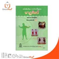 ราคา หนังสือเรียน รายวิชาพื้นฐาน นาฏศิลป์ ป.2 สกสค. ตามหลักสูตรแกนกลางการศึกษาขั้นพื้นฐาน พุทธศักราช 2551 #9786163176011 (29256038050)