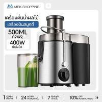ราคา MBK เครื่องปั่นน้ำผลไม้ 400W สมูทตี้ มอเตอร์รอบสูงพิเศษ อเนกประสงค์ เครื่องปั่นสมูทตี้ (25095080094)