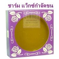 ราคา Charm Hot Wax ชาร์ม แว็กซ์ร้อน แว๊กซ์กำจัดขน (3812097505)