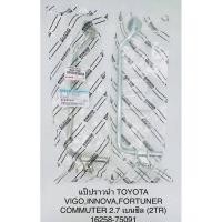 ราคา แป๊ปท่อราวน้ำ Vigo,Innova,Fortuner 2.7เบนซิน (29355743051)