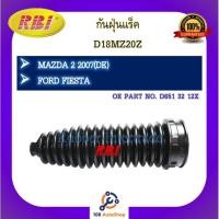 ราคา กันฝุ่นแร็ค RBI สำหรับรถมาสด้า 2, ซีเอ็กซ์-3, ซีเอ็กซ์-9, ฟอร์ด เฟียสต้า MAZDA 2, CX-3, CX-9, FORD FIESTA (23803197372)