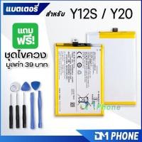 ราคา แบตเตอรี่ vivo Y12S/vivo Y20 แบต battery vivo vivo Y12S/vivo Y20/b-O5 มีประกัน 6 เดือน 4920 mAh 3.85V (12554998417)