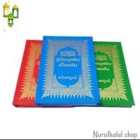 ราคา หนังสือมุสลิมเบื้องต้น คู่มือมุสลิมเบื้องต้น​ ปกแข็ง​ ฉบับสมบูรณ์​ (9375308382)