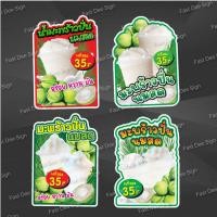 ราคา ป้ายไดคัต ฟิวเจอร์บอร์ด มะพร้าวปั่น แก้ไขราคาได้ (22036670127)