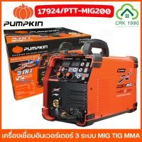 ราคา PUMPKIN 17924 ตู้เชื่อม ตู้มิกซ์ 3IN1 เชื่อม MIG MMA TIG กำลังไฟเชื่อม 200A พร้อมอุปกรณ์เสริม ประกันแผงวงจร 30 เดือน (25528528726)