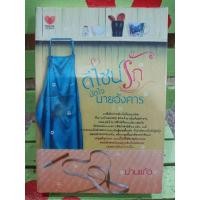 ราคา ดีไซน์รักมัดใจนายอังคาร/ม่านแก้ว (7744335326)