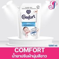 ราคา คอมฟอร์ท เพียว อ่อนโยนต่อผิวบอบบาง Comfort Pure Fabric Softener 1250 ml (26526071322)