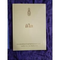 ราคา ติโต ********** (51354769761)