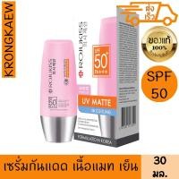 ราคา ✙ROJUKISS WHITE PORELESS UV MATTE COOLING SERUM 30 ml SPF50+ PA+++ (10926628110)