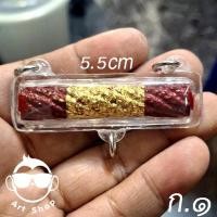 ราคา ตะกรุดโทน ดอกแดง (เมตตาขั้นสูงสุด) รุ่นแรก หลวงพ่อจำลอง วัดเจดีย์แดง จ.อยุธยา พร้อมเลี่ยมกันน้ำ (28094289917)