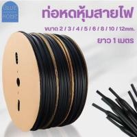 ราคา ท่อหดหุ้มสายไฟ (ยาว 1เมตร) สายไฟ (Heat Shrinkable Tube) หุ้มสายชาร์จ #ท่อหด (46152525876)