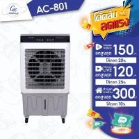 ราคา KOOL+ พัดลมไอเย็น รุ่น AC-801 (ขาว-เทา) รุ่นใหม่ แถมฟรี cooling pack 4 ชิ้น พัดลม (25162458645)