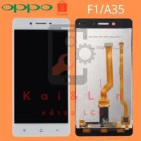 ราคา KaiLin หน้าจอ LCD อะไหล่มือถือ จอชุดพร้อมทัชสกรีน รุ่น For Oppo F1/F1f (1950304834)