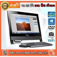 ราคา เรียนออนไลน์ มีกล้อง All In One Desktop Lenovo ThinkCenter Edge 72z Core i3 2100 3.10GHz RAM 8GB,HDD 500GB DVD WIFI (17428808658)