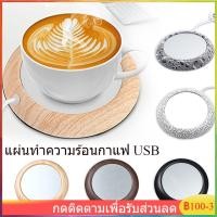 ราคา ที่รองแก้ว รถไฟเหาะอุ่น USB แผ่นเครื่องทําน้ําอุ่นกาแฟ (23030591265)