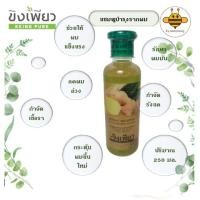 ราคา แชมพู แชมพูสมุนไพร แชมพูบำรุงรากผมและหนังศรีษะ ขิงเพียว แชมพูลดผมร่วง แชมพูขจัดรังแค ขนาด 250 มล (4697910746)