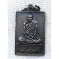 ราคา เหรียญพระอาจารย์มั่น ภูริทัตโต วัดสุทธาวาส จ.สกลนคร รุ่นพิเศษ พ.ศ 2523 (44951459206)