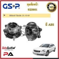ราคา ดุมล้อ GSP สำหรับรถนิสสัน เทียน่า Nissan Teana J31 J32 L33 (20416774639)
