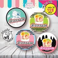 ราคา สติ๊กเกอร์ ฉลากสินค้า เต้าฮวย เต้าฮวยนมสด โลโก้ขนม โลโก้เต้าฮวย ฉลากติดเต้าฮวย สติ๊กเกอร์ติดเต้าฮวย พุดดิ้ง เต้าฮวย ฉลาก (16887500863)