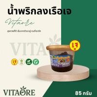 ราคา YT น้ำพริกลงเรือ บ้านสุภาพ 85 G. (44118800948)