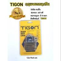 ราคา กุญแจระบบลูกปืน (ชุบทอง) 50 มิลคอสั้น TIGON (857342549)
