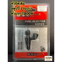 ราคา หัวฉีด SCOOPY I ปี2009 สคูปปี้ รุ่นเก่า ตัวแรก 16450-KVB-T01 (25767743518)