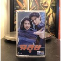 ราคา เทปเพลง ฉลุย tape casstte เทปคาสเซ็ท (8388193470)