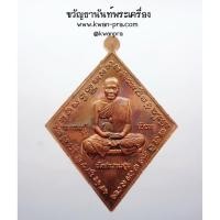 ราคา หลวงปู่เอี่ยม วัดสะพานสูง จ.นนทบุรี เหรียญ 2 บารมี หลวงพ่อโสธร (AB4390) (25960000273)