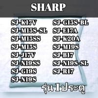 ราคา ขอบยางประตูตู้เย็นรุ่น SHARP รุ่น1ประตู SJ-K17V/SJ-M15S-SL/SJ-M15SS/SJ-M15S/SJ-J17V/SJ-N19SS/SJ-G19S/SJ-N19S/SJ-G15S-BL (43202298897)
