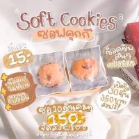 ราคา soft cookies ซอฟคุกกี้ (15953231346)