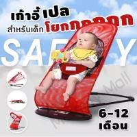 ราคา The Hugs Shop เก้าอี้เปลสำหรับเด็ก เก้าอี้โยก เปลป้อนข้าว เก้าอี้เปลสำหรับเด็ก เก้าอี้โยกเด็กอ่อน เปลโยกเด็ก เปลไกว (29189471346)