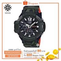 ราคา นาฬิกา G-SHOCK GRAVITY MASTER CASIO รุ่น GA-1100SC-3A ของแท้ประกัน cmg รับประกันศูนย์ 1 ปี (1557756635)