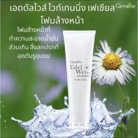 ราคา เอดดัลไวส์ ไวท์เทนนิ่ง เฟเชียล โฟม กิฟฟารีน โฟมล้างหน้า (29368956927)