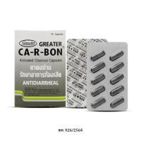 ราคา Ca-R-Bon Charcoal แผง 10 แคปซูล (45055478780)