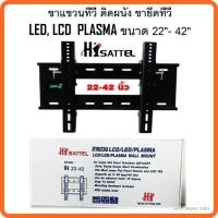 ราคา HISATTEL ขาแขวน LCD แบบติดผนัง ขนาด 22-42 นิ้ว – สีดำ (4547140448)