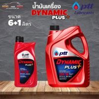 ราคา สินค้าแท้ 100% น้ำมันเครื่องดีเซล ปตท ไดนามิค พลัส SAE 20W-50 PTT DYNAMIC PLUS SAE 20W-50 ( เลือก 6L 6+1L ) (19681349546)